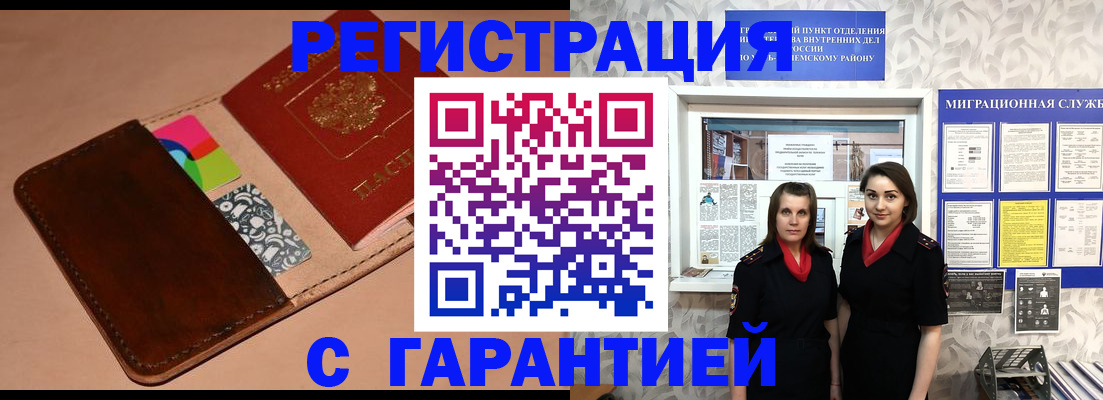 временная регистрация купить в ХМАО