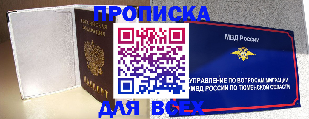 прописка гарантия в ХМАО