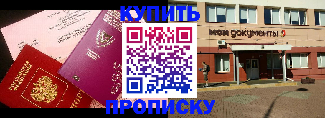прописка в ХМАО